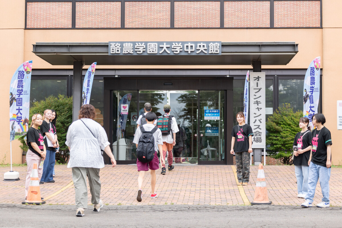 7月26日(土)・27(日)にオープンキャンパス in 酪農学園大学を開催しました！