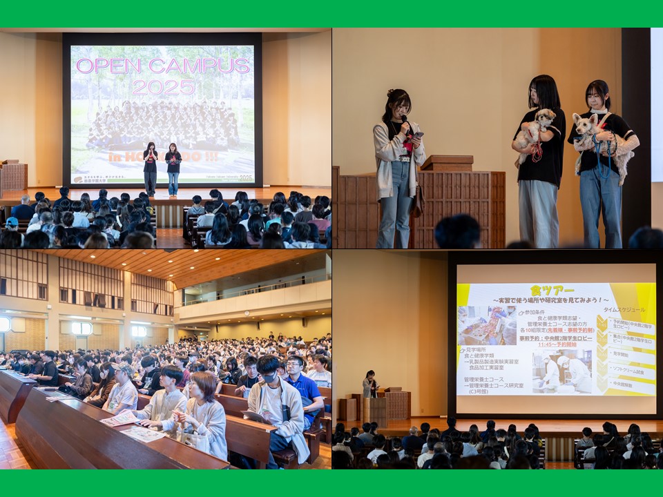 9月27日(土)にオープンキャンパス in 酪農学園大学を開催しました!