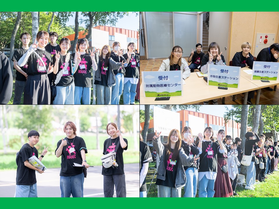 9月27日(土)にオープンキャンパス in 酪農学園大学を開催しました!