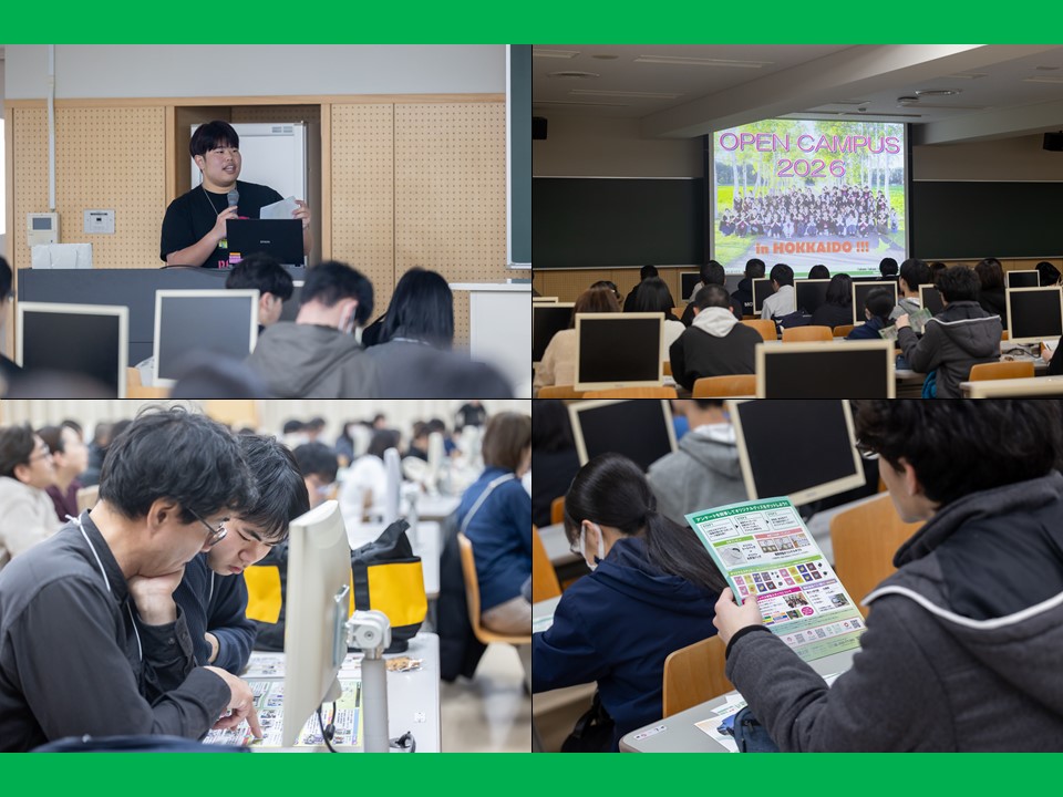3月28日(土)にオープンキャンパス in 酪農学園大学を開催しました！